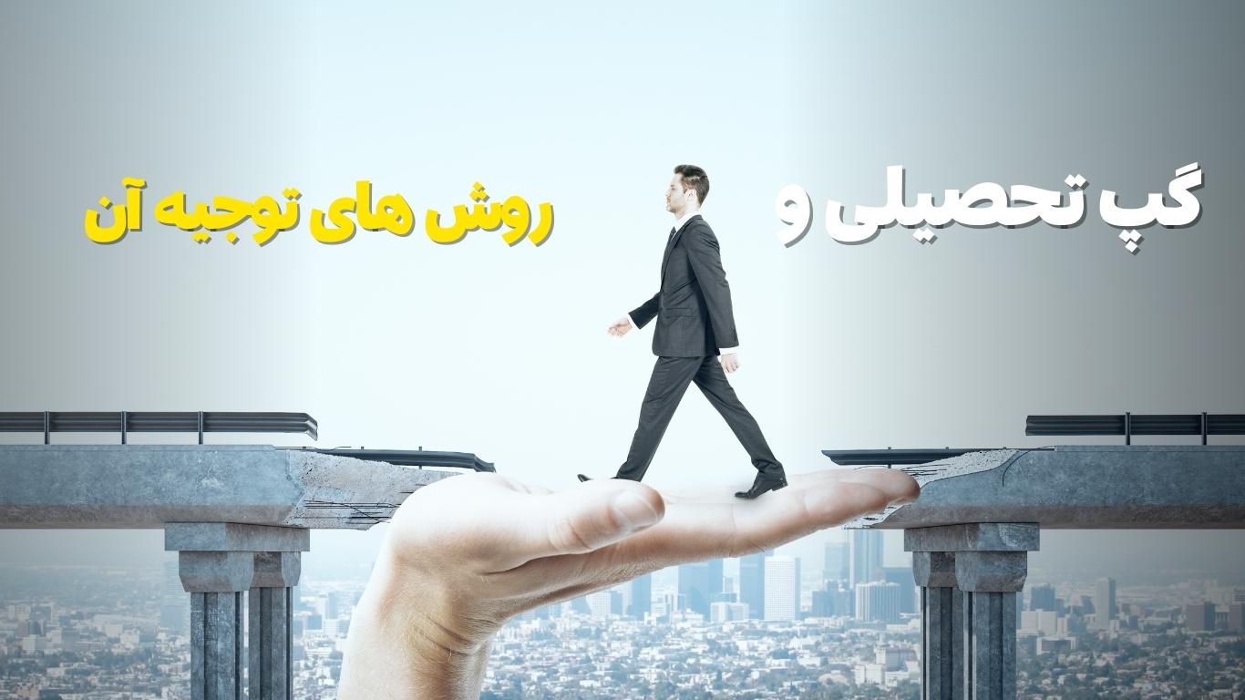 همه چیز درباره گپ تحصیلی کانادا + روش های توجیه